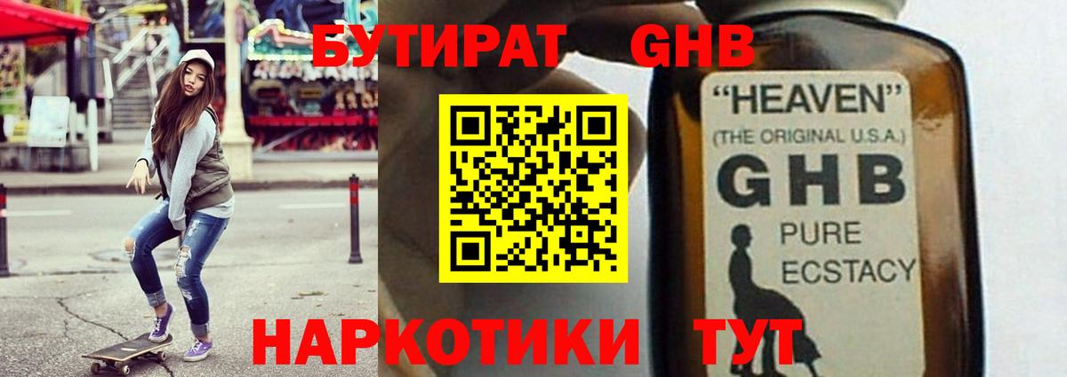 Серов  Бутират жидкий экстази  Вход с VPN 