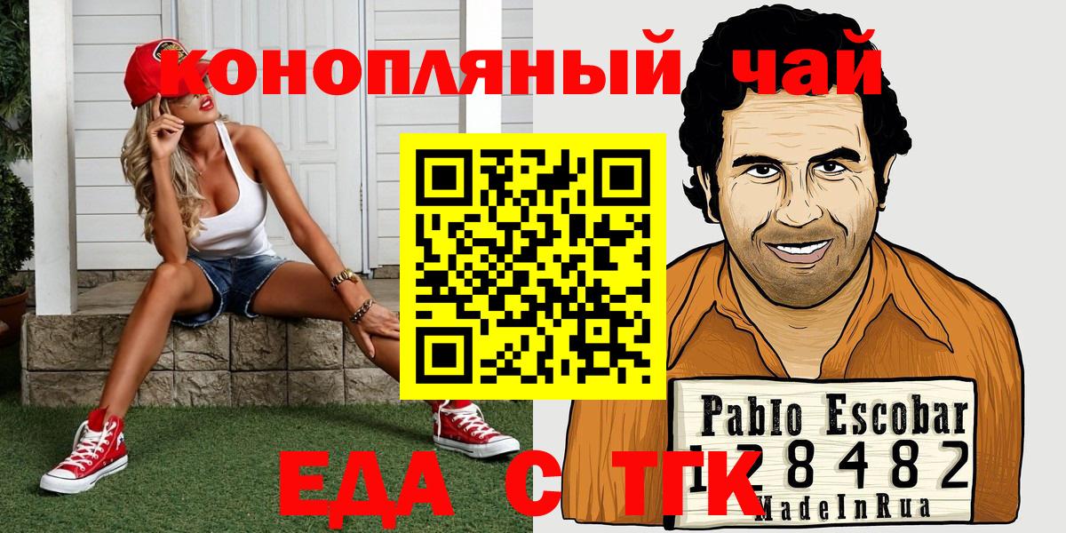 Еда ТГК марихуана  Вход с VPN  Серов 