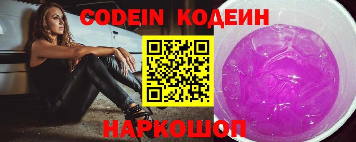 Серов  Кодеин Purple Drank  Вход с VPN 