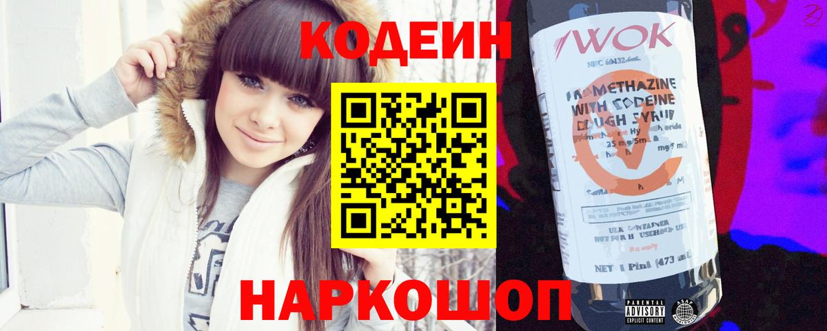 Кодеин напиток Lean (лин) Серов