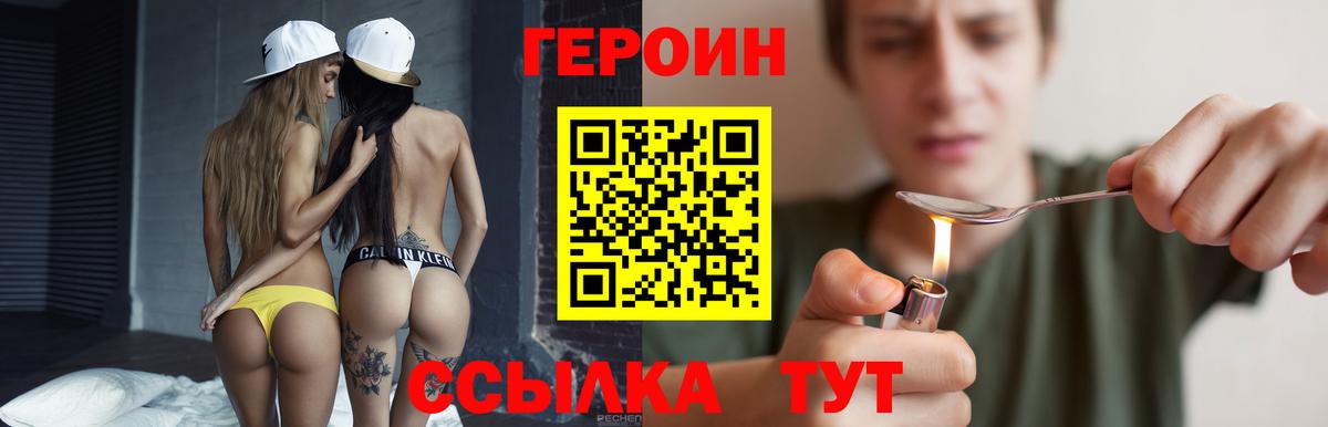 ГЕРОИН Heroin Серов