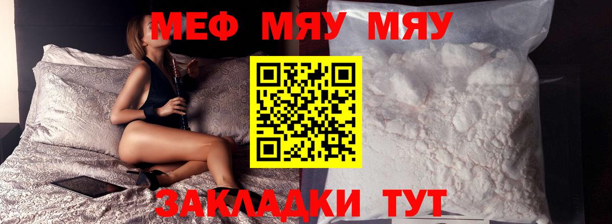 Серов  МЯУ-МЯУ 4 MMC  Меф  Вход с VPN 