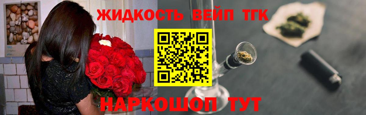 ТГК вейп с тгк Серов